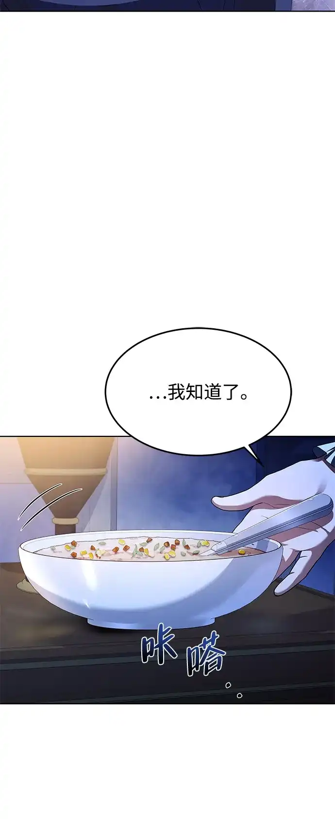 《魔法师的餐厅》第22话 第68页
