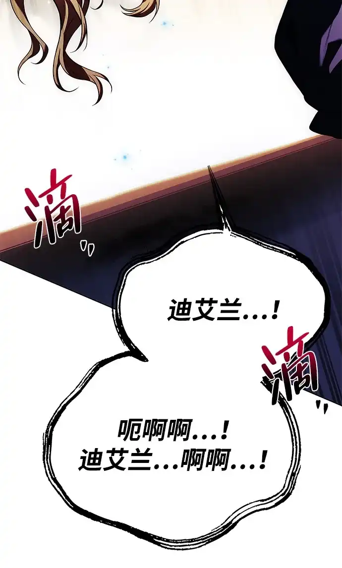《魔法师的餐厅》第23话 第70页