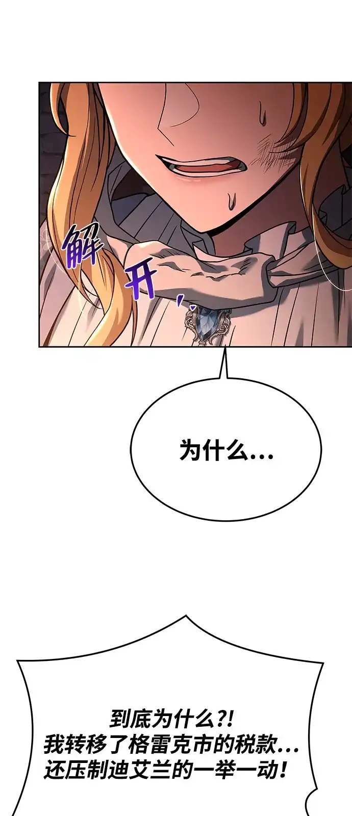 《魔法师的餐厅》第23话 第54页