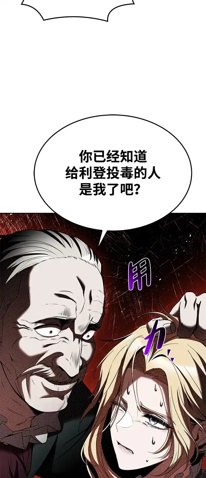 《魔法师的餐厅》第23话 第59页