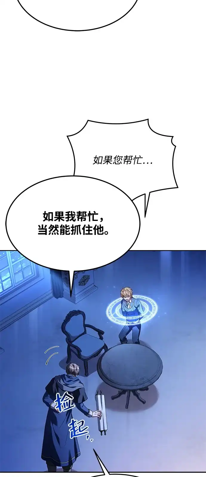 《魔法师的餐厅》第23话 第42页