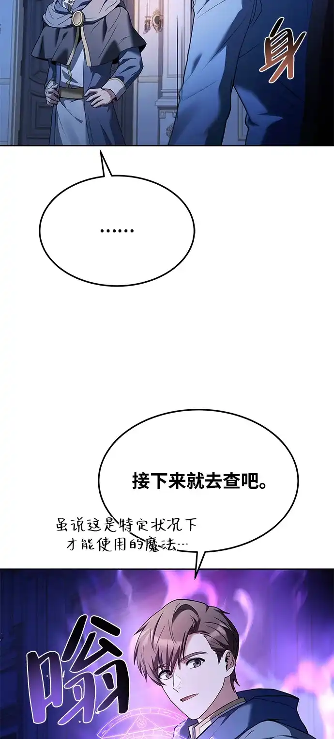 《魔法师的餐厅》第23话 第17页