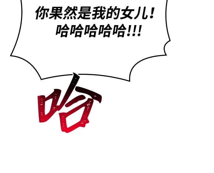 《魔法师的餐厅》第23话 第77页