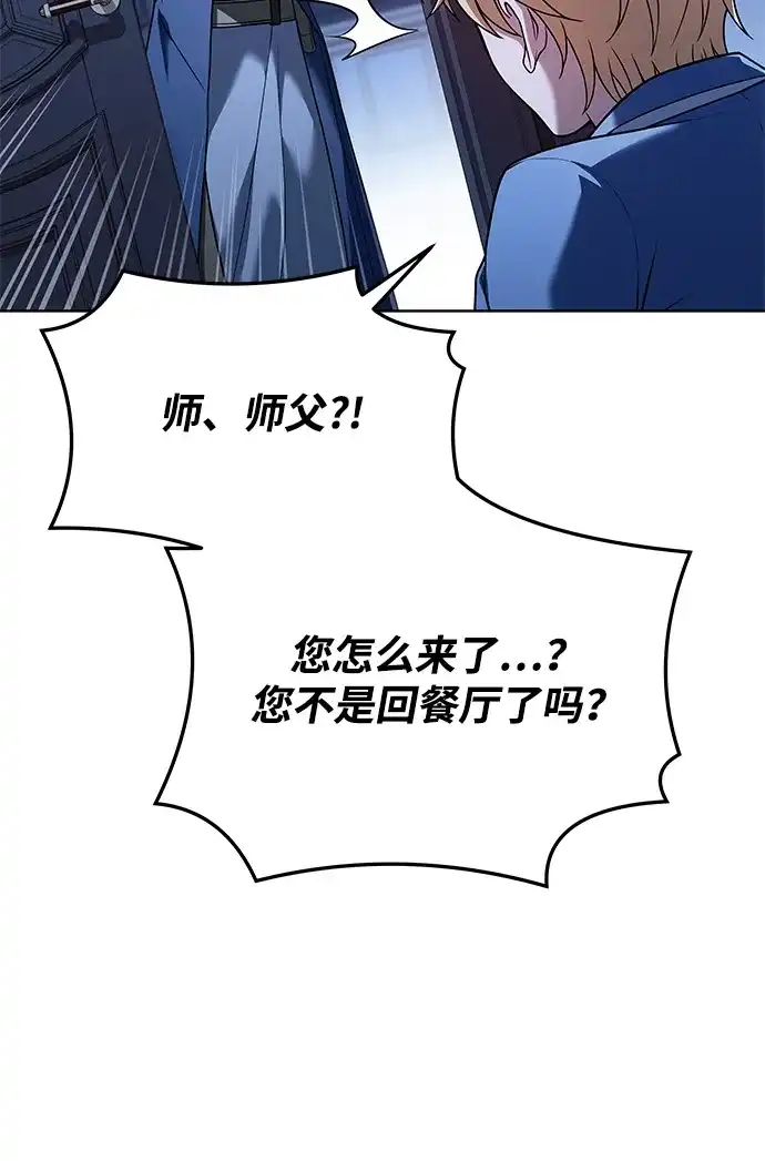 《魔法师的餐厅》第23话 第4页