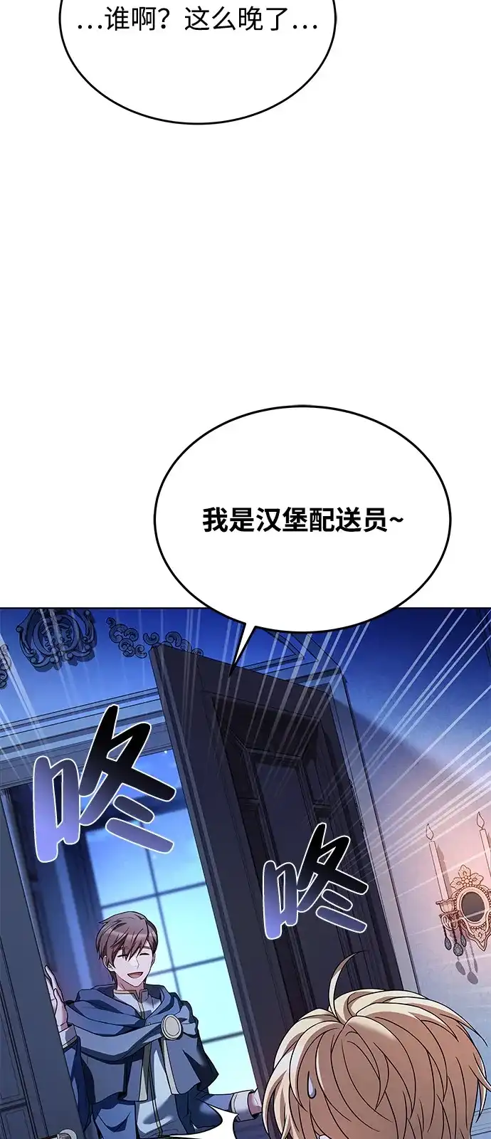 《魔法师的餐厅》第23话 第3页