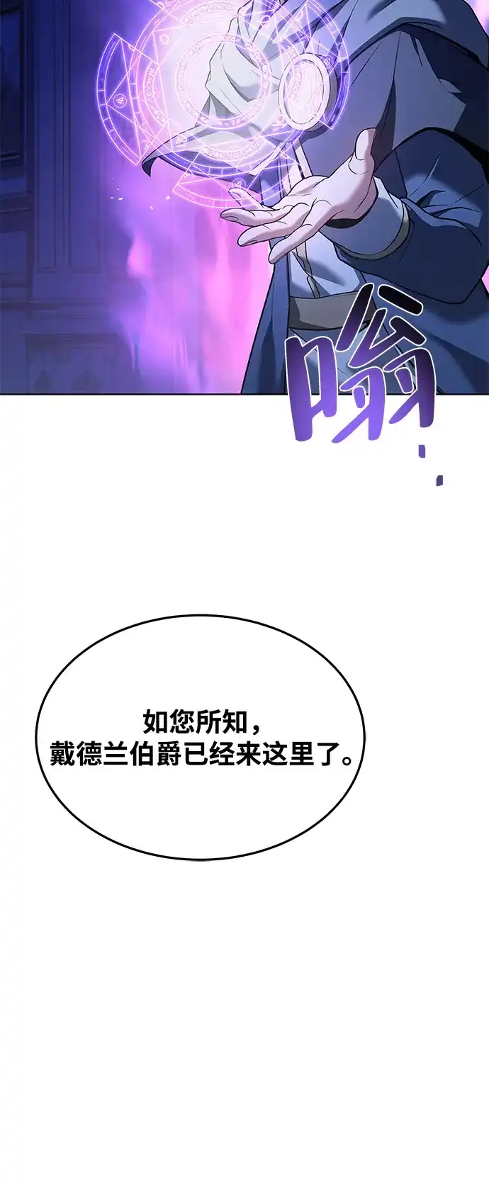 《魔法师的餐厅》第23话 第18页