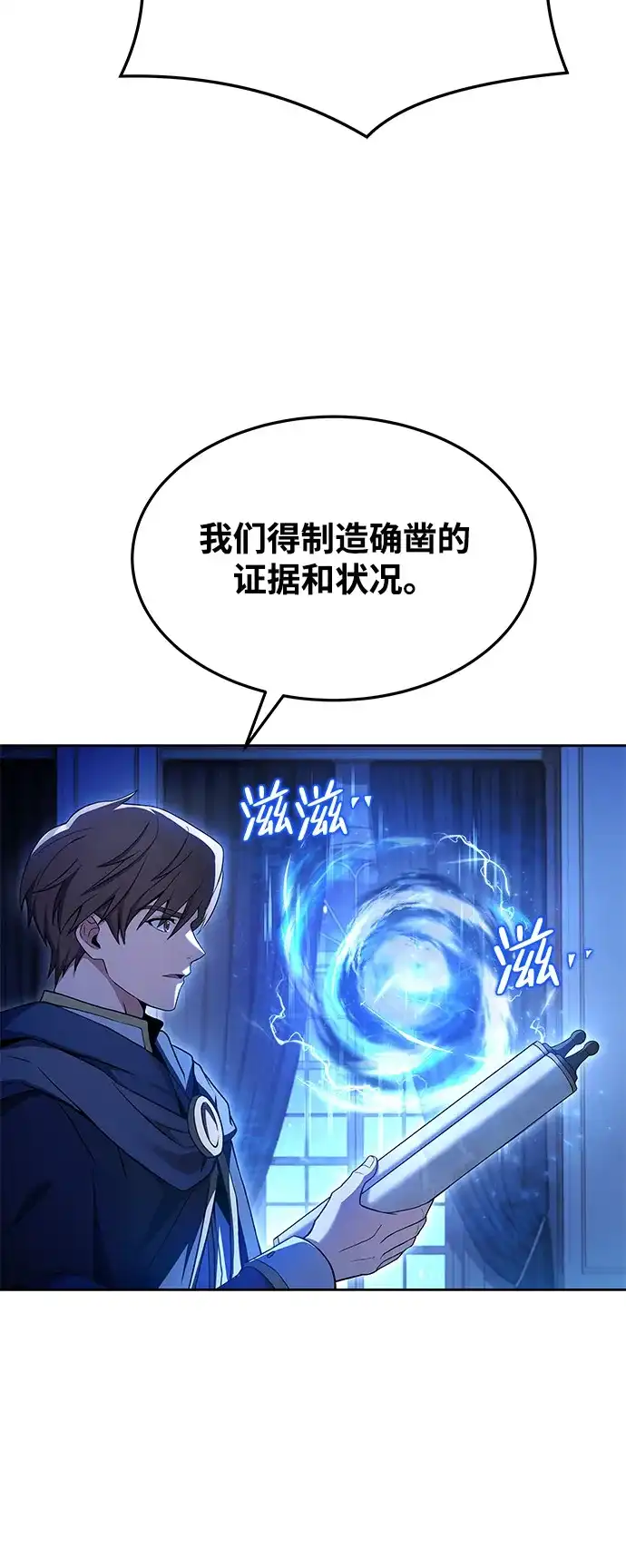 《魔法师的餐厅》第23话 第46页