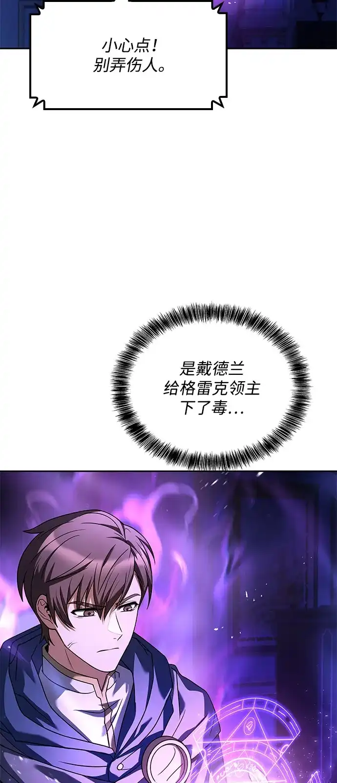 《魔法师的餐厅》第23话 第35页