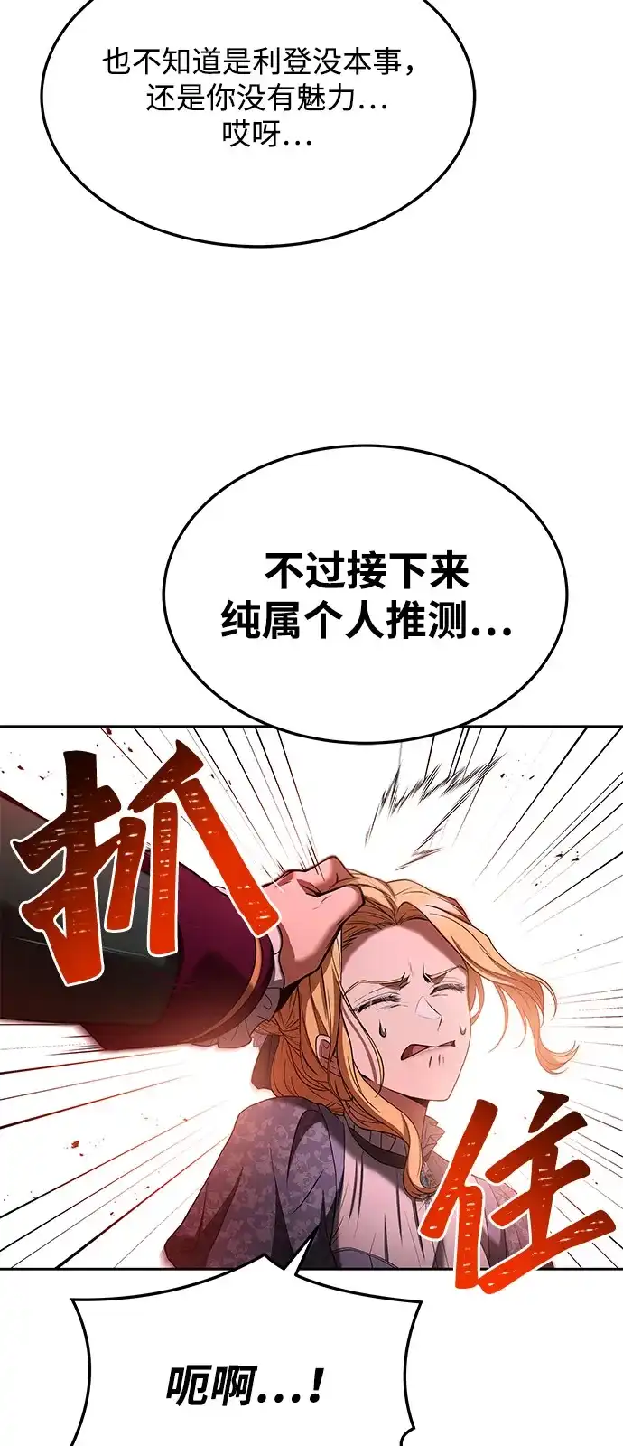 《魔法师的餐厅》第23话 第58页