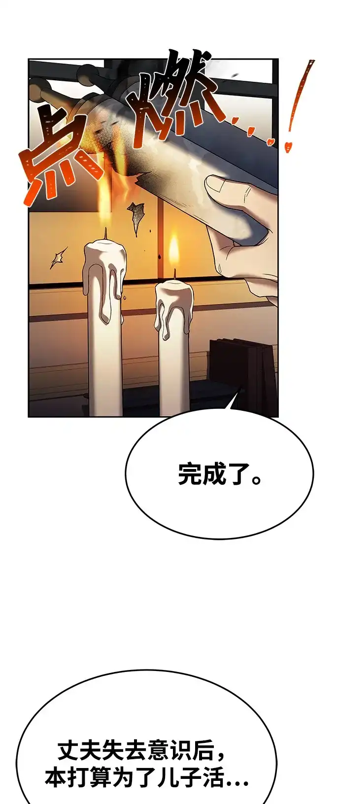 《魔法师的餐厅》第23话 第78页