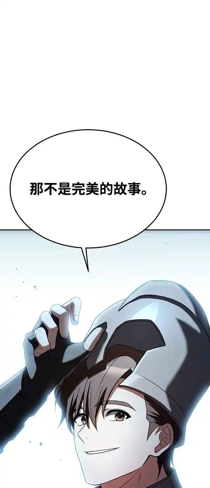 《魔法师的餐厅》第23话 第84页