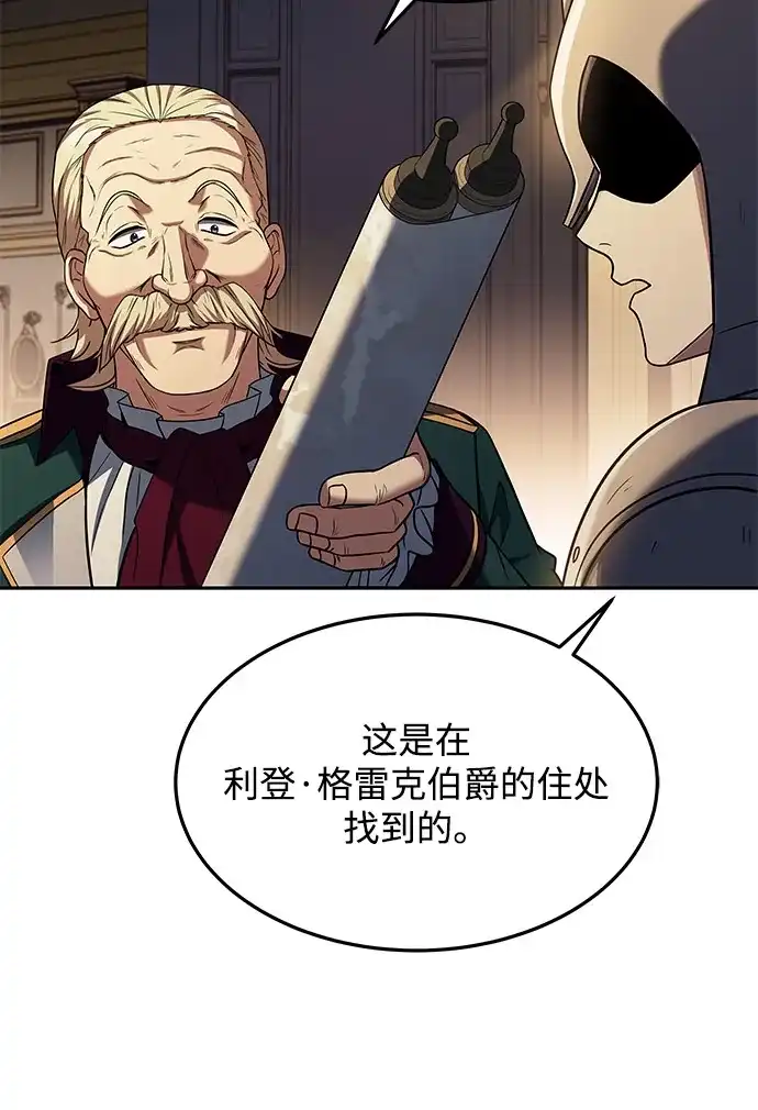 《魔法师的餐厅》第23话 第72页