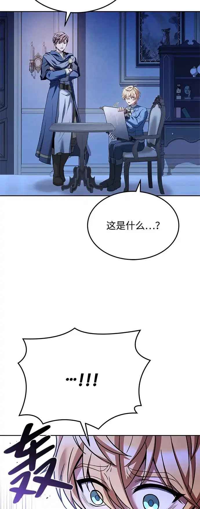 《魔法师的餐厅》第23话 第6页