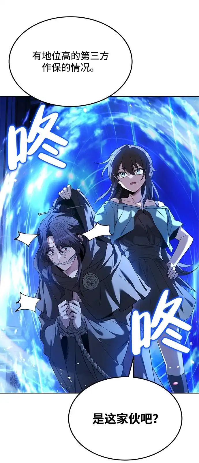 《魔法师的餐厅》第23话 第47页