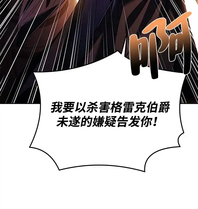 《魔法师的餐厅》第23话 第89页