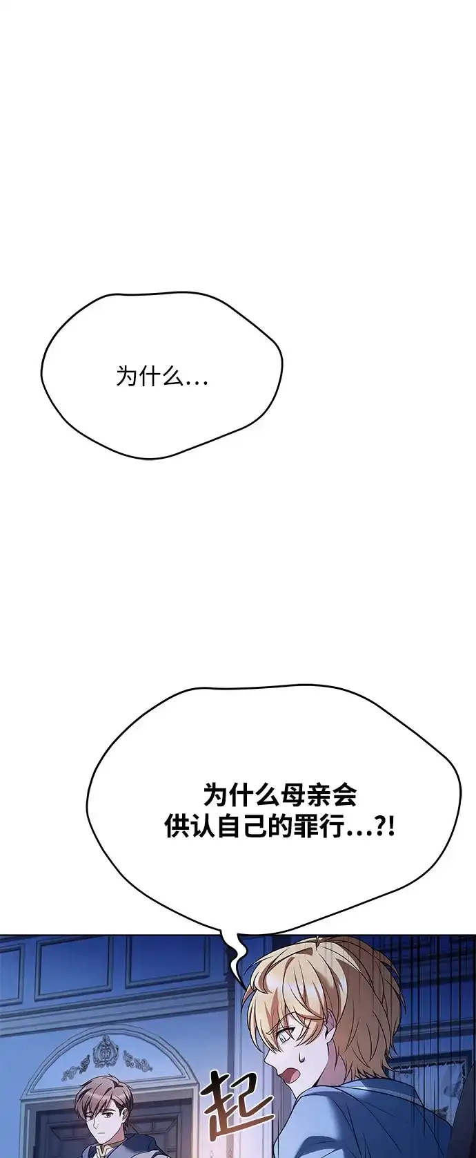 《魔法师的餐厅》第23话 第16页