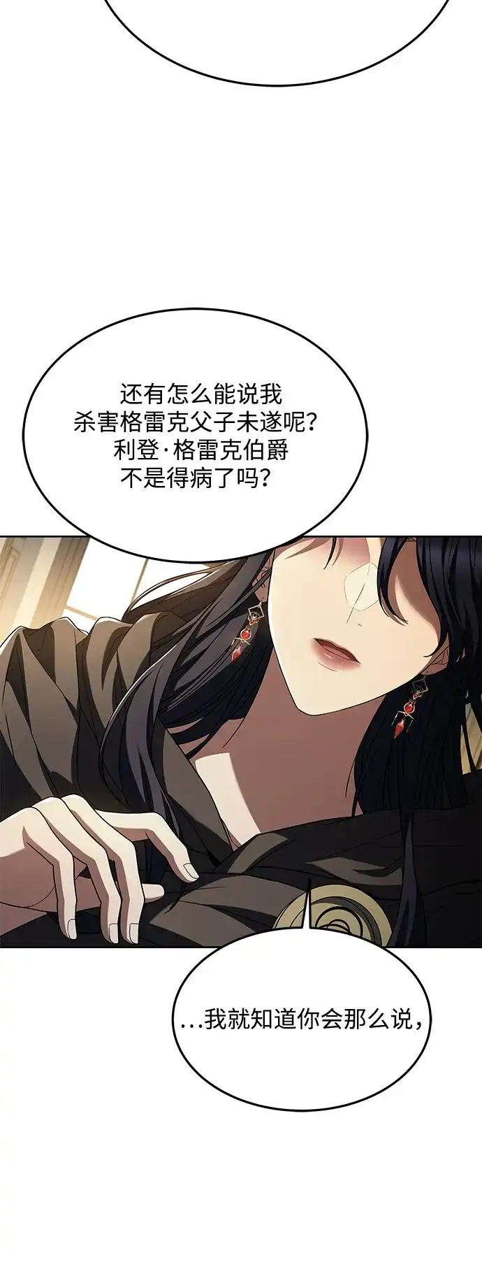 《魔法师的餐厅》第24话 第12页