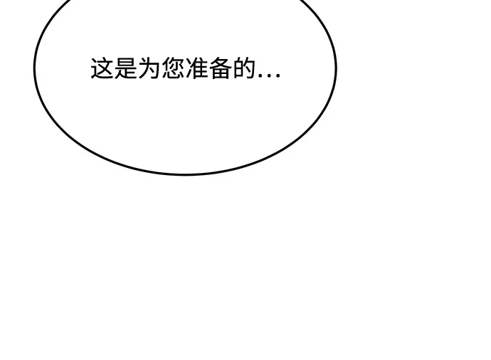 《魔法师的餐厅》第24话 第77页