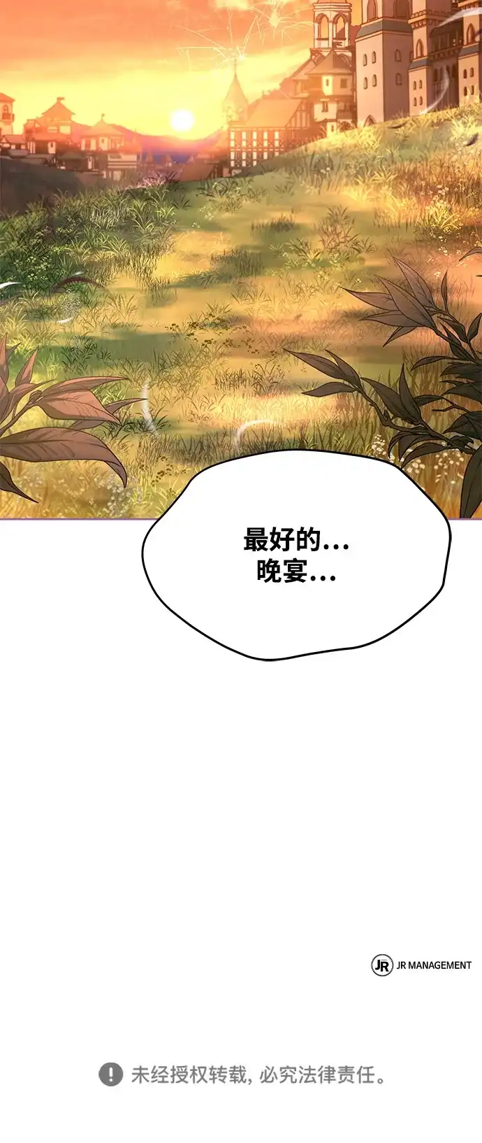 《魔法师的餐厅》第24话 第100页