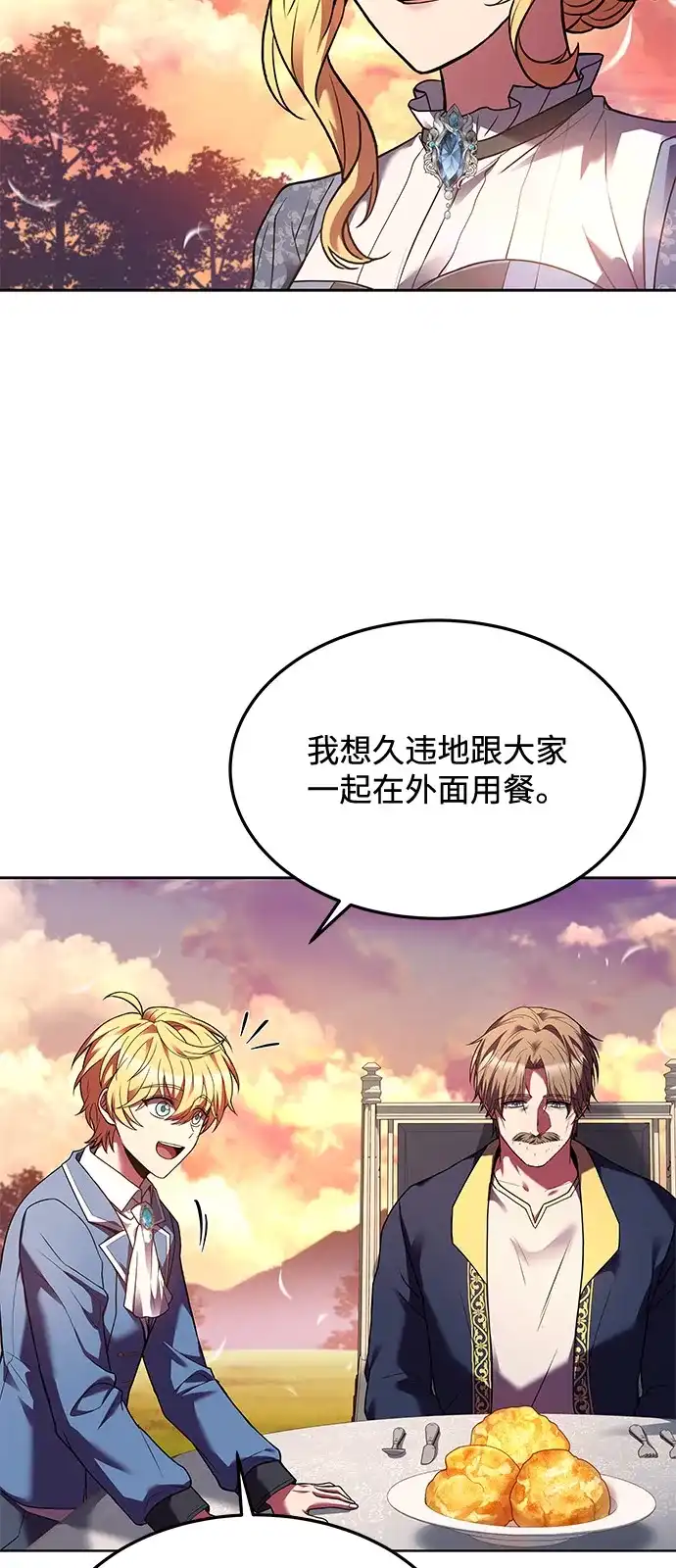 《魔法师的餐厅》第24话 第76页