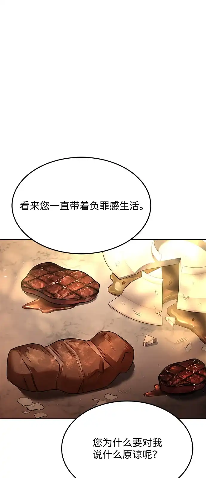 《魔法师的餐厅》第24话 第45页