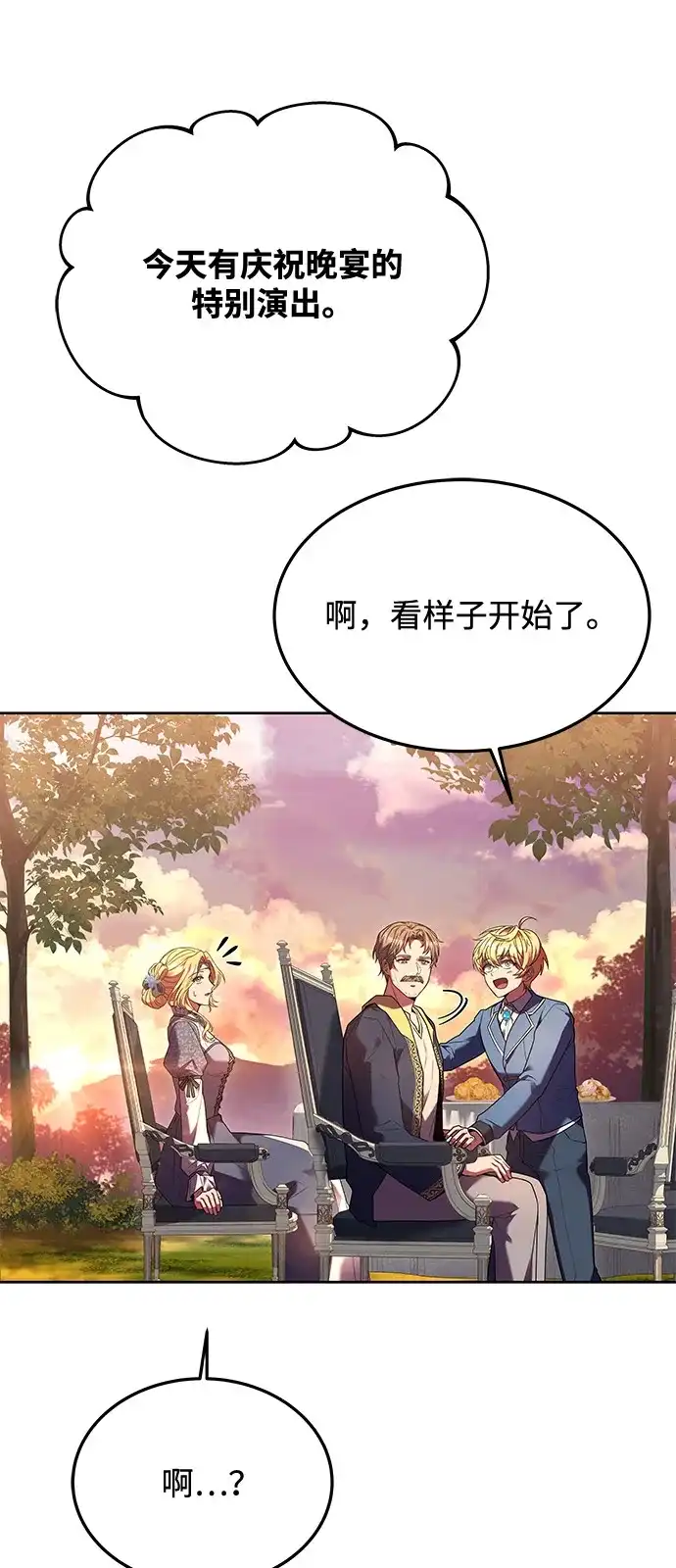 《魔法师的餐厅》第24话 第83页