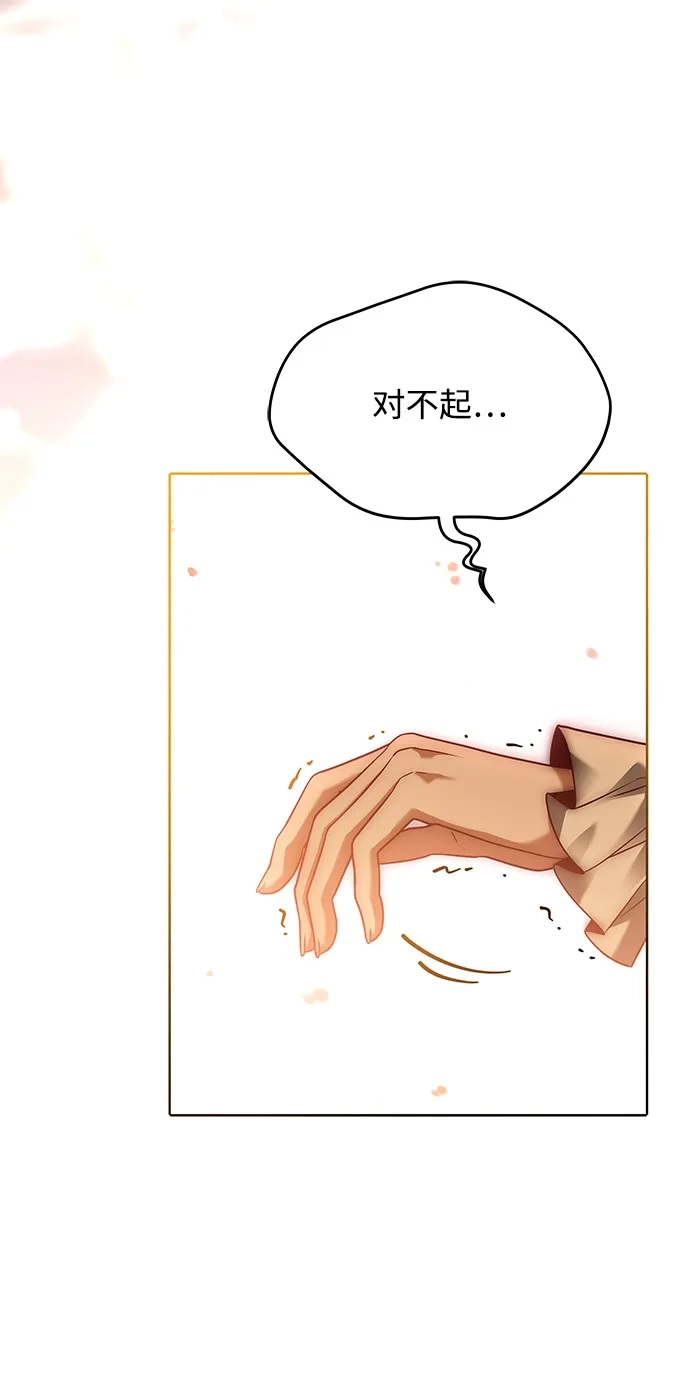《魔法师的餐厅》第24话 第54页