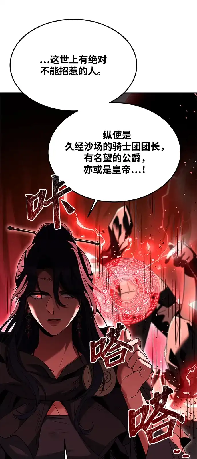 《魔法师的餐厅》第24话 第25页