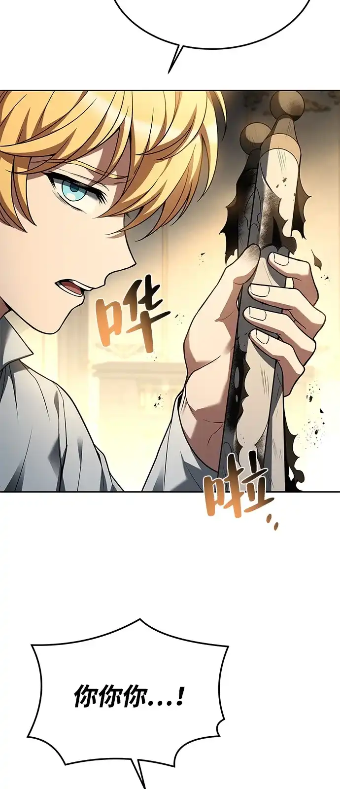 《魔法师的餐厅》第24话 第20页