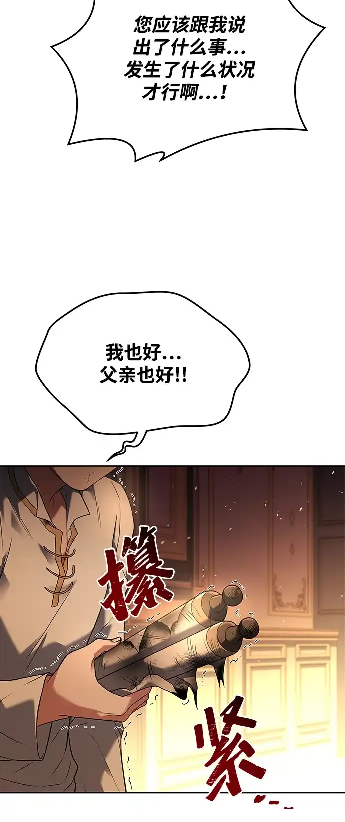 《魔法师的餐厅》第24话 第49页