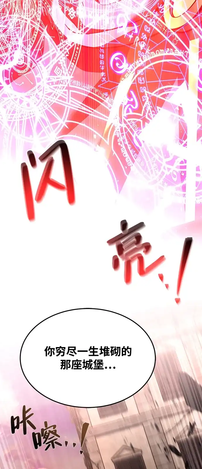 《魔法师的餐厅》第24话 第69页