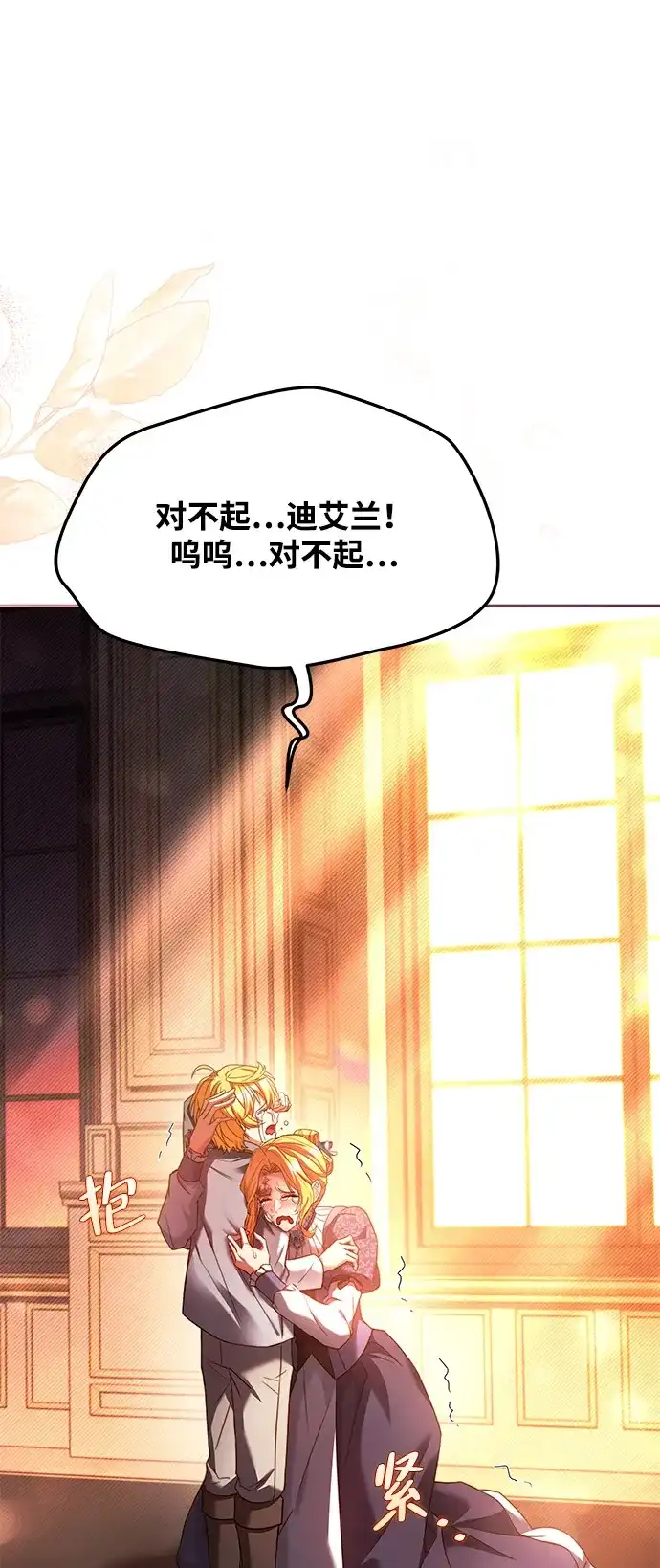 《魔法师的餐厅》第24话 第55页