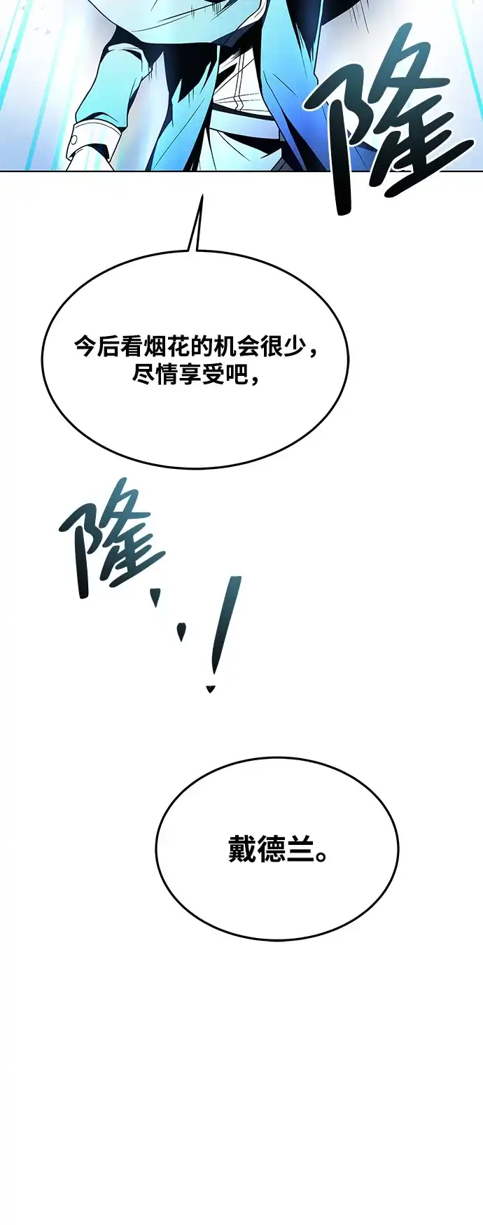 《魔法师的餐厅》第24话 第92页