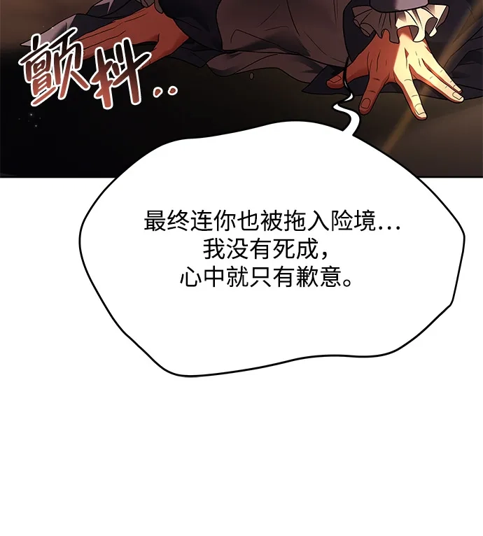 《魔法师的餐厅》第24话 第43页