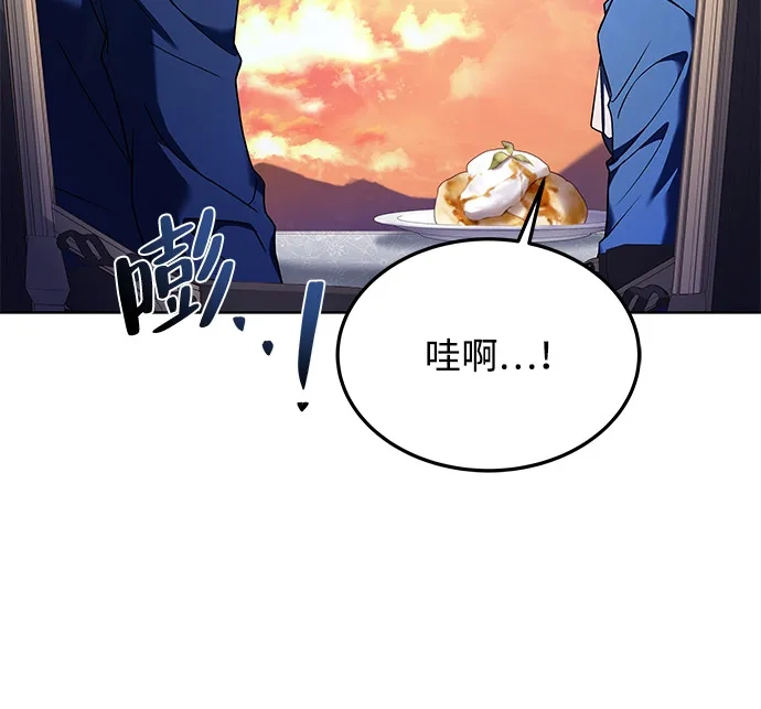 《魔法师的餐厅》第24话 第95页
