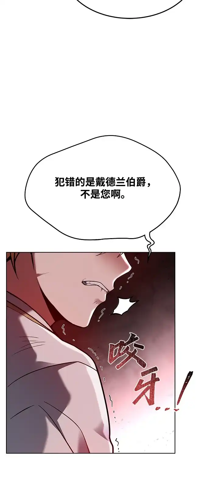 《魔法师的餐厅》第24话 第46页