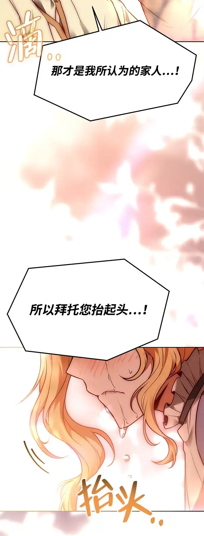 《魔法师的餐厅》第24话 第53页