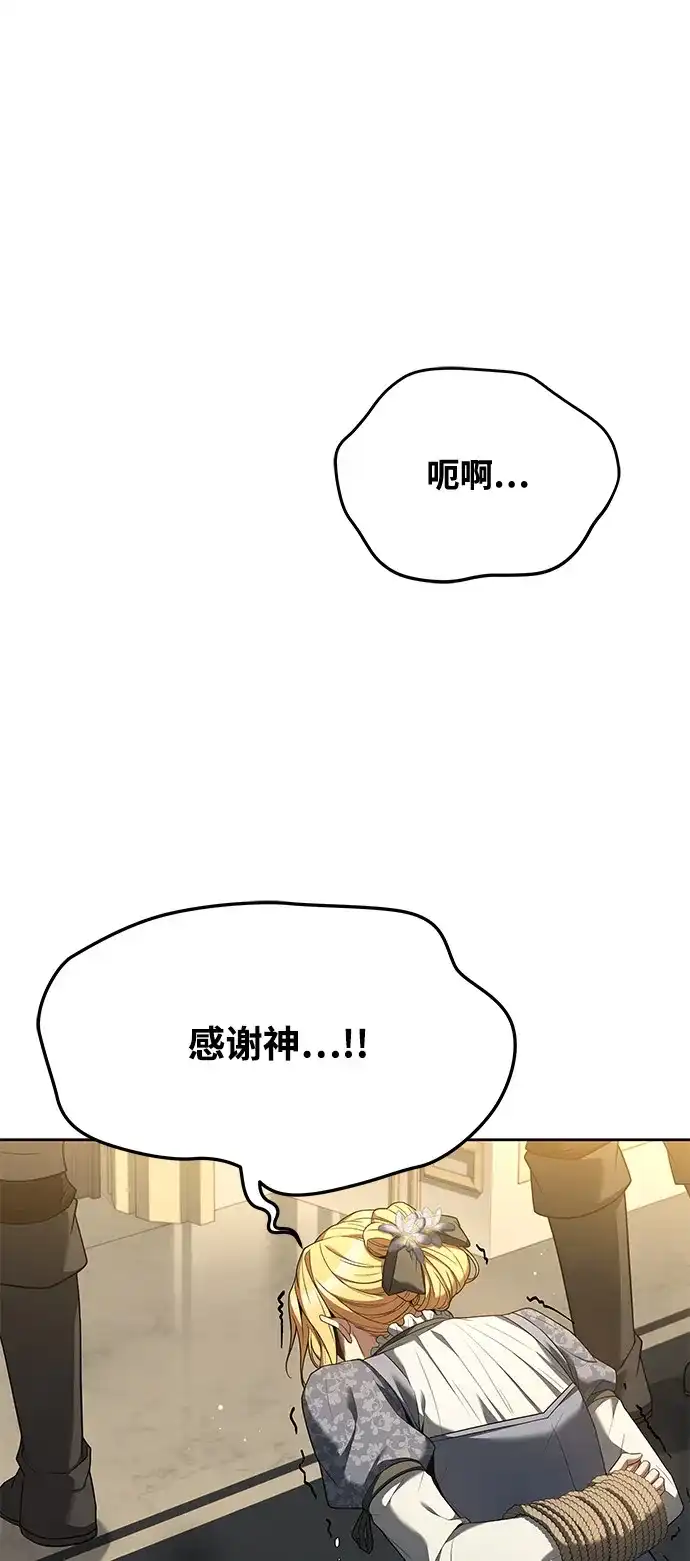 《魔法师的餐厅》第24话 第2页
