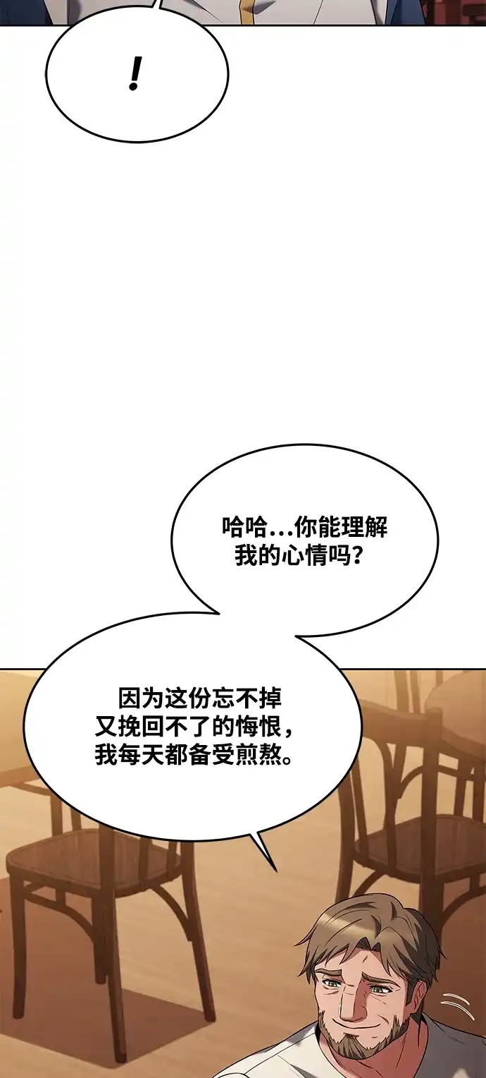 《魔法师的餐厅》第25话 第76页