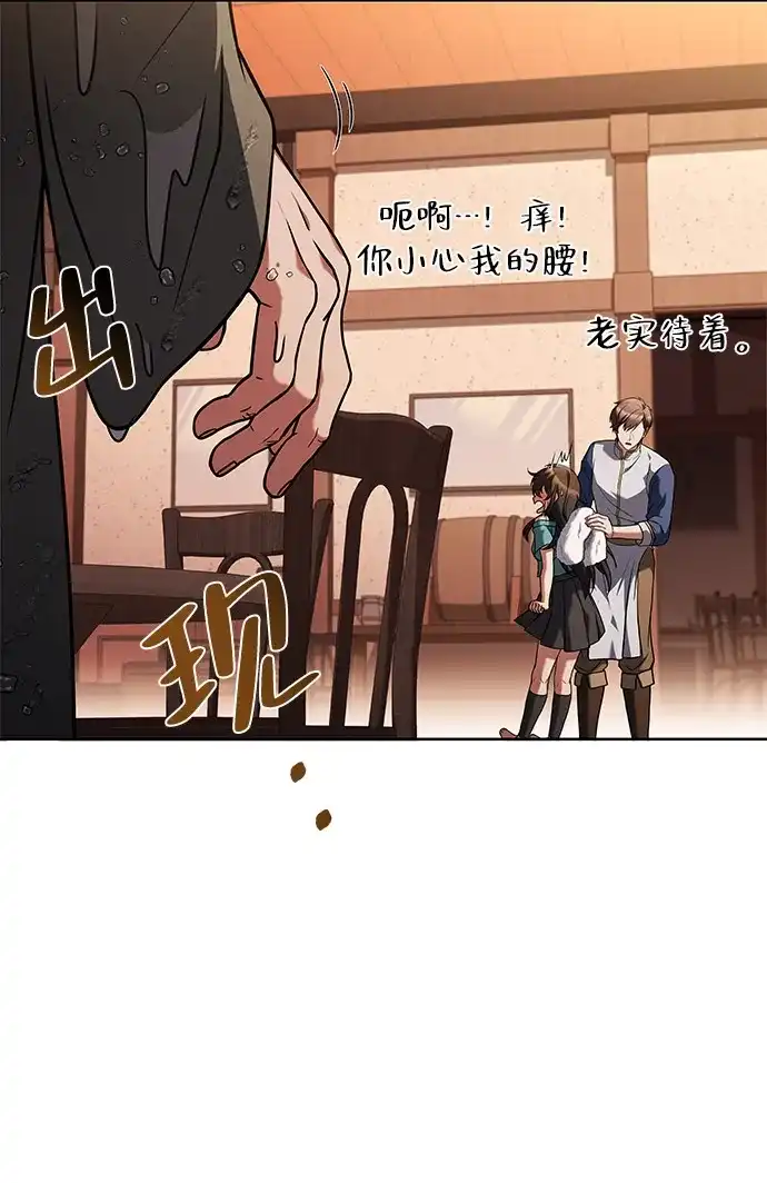 《魔法师的餐厅》第25话 第37页