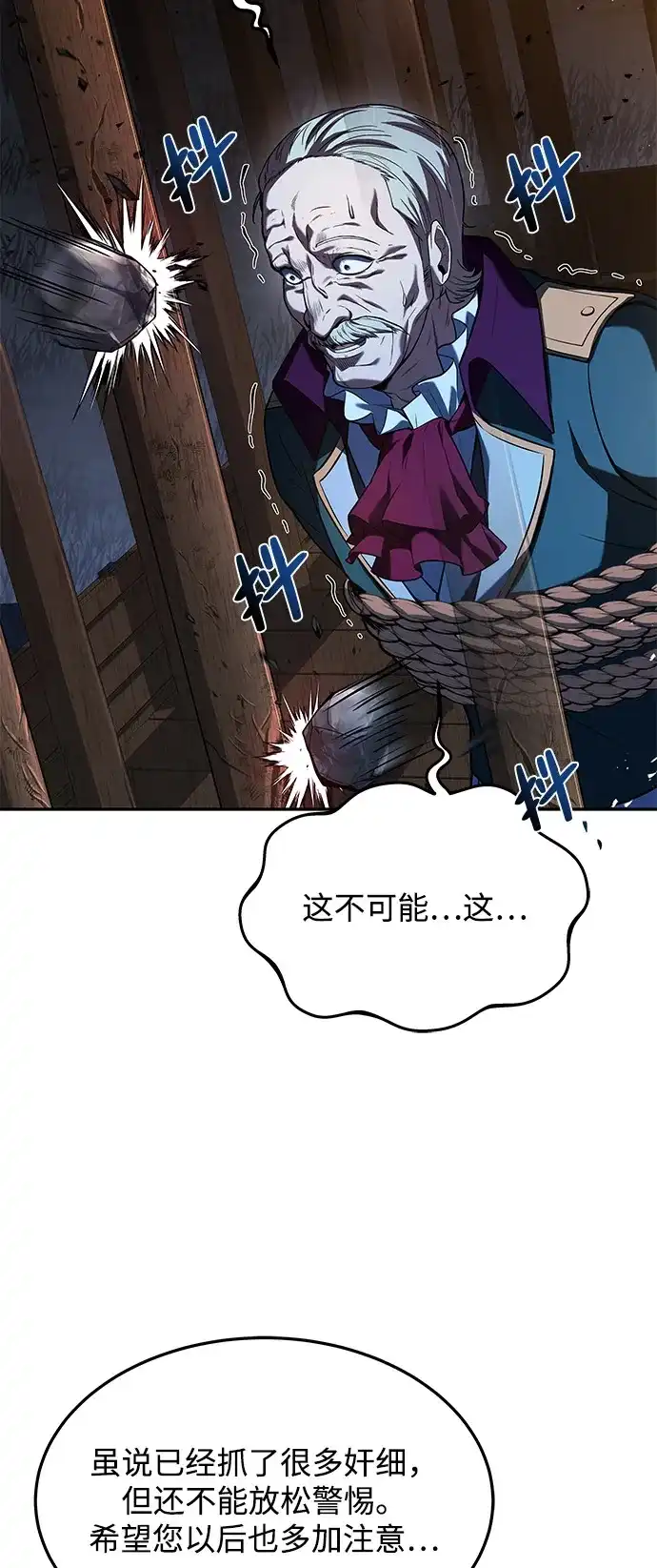 《魔法师的餐厅》第25话 第17页