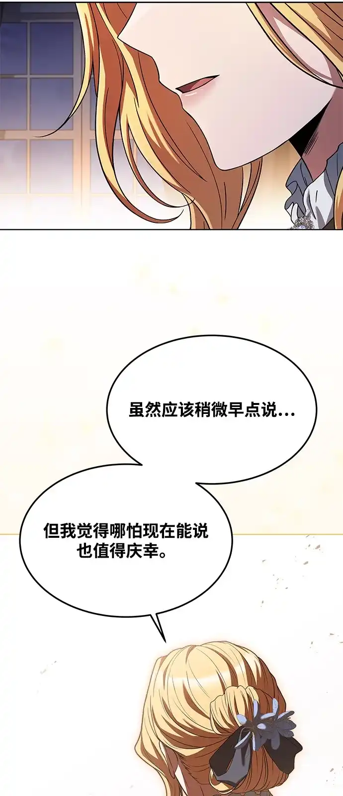 《魔法师的餐厅》第25话 第9页