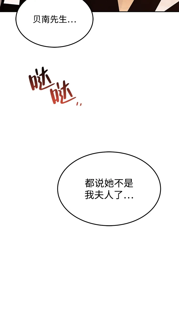 《魔法师的餐厅》第25话 第80页