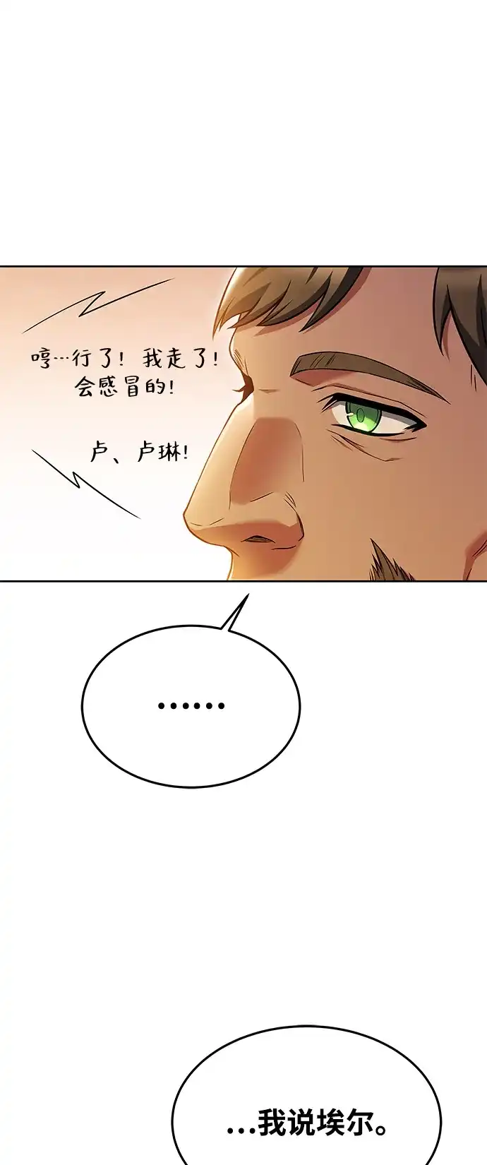 《魔法师的餐厅》第25话 第49页