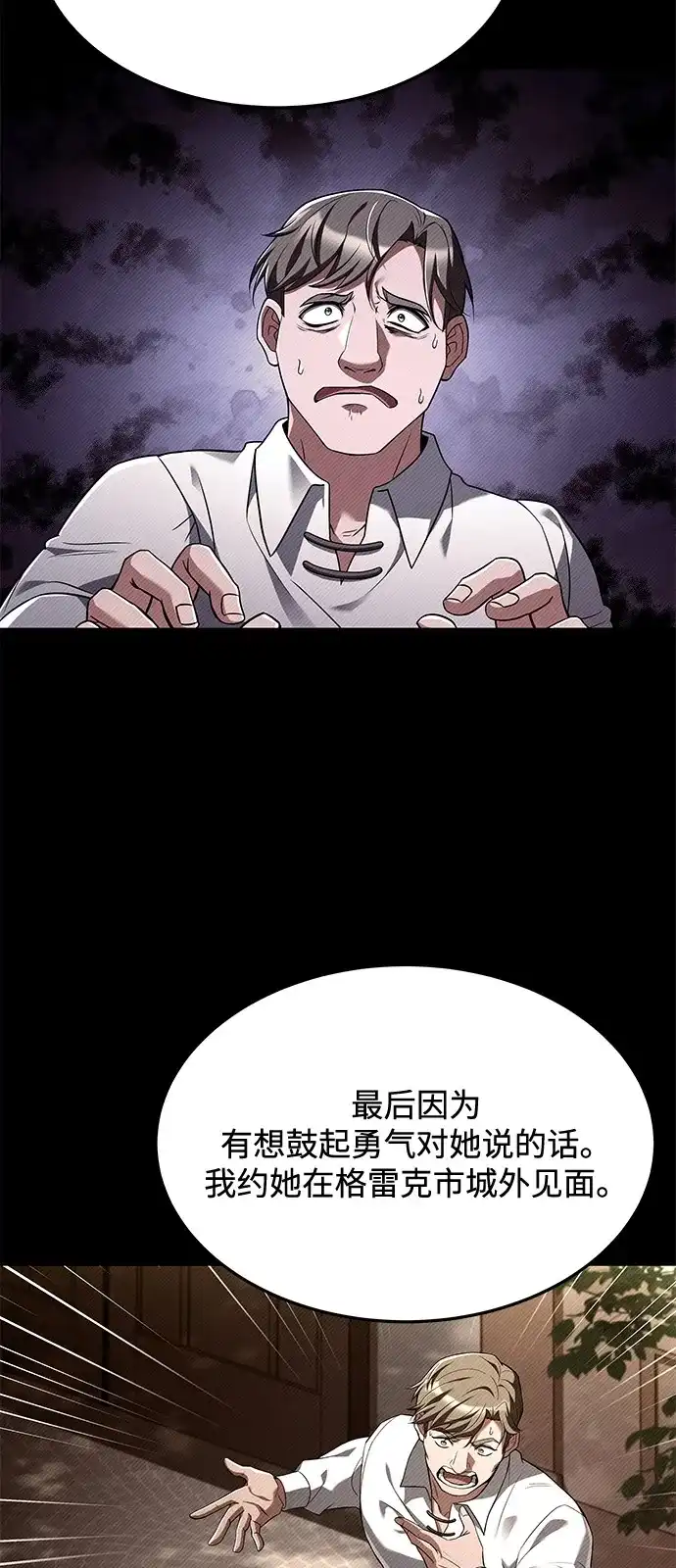 《魔法师的餐厅》第25话 第62页