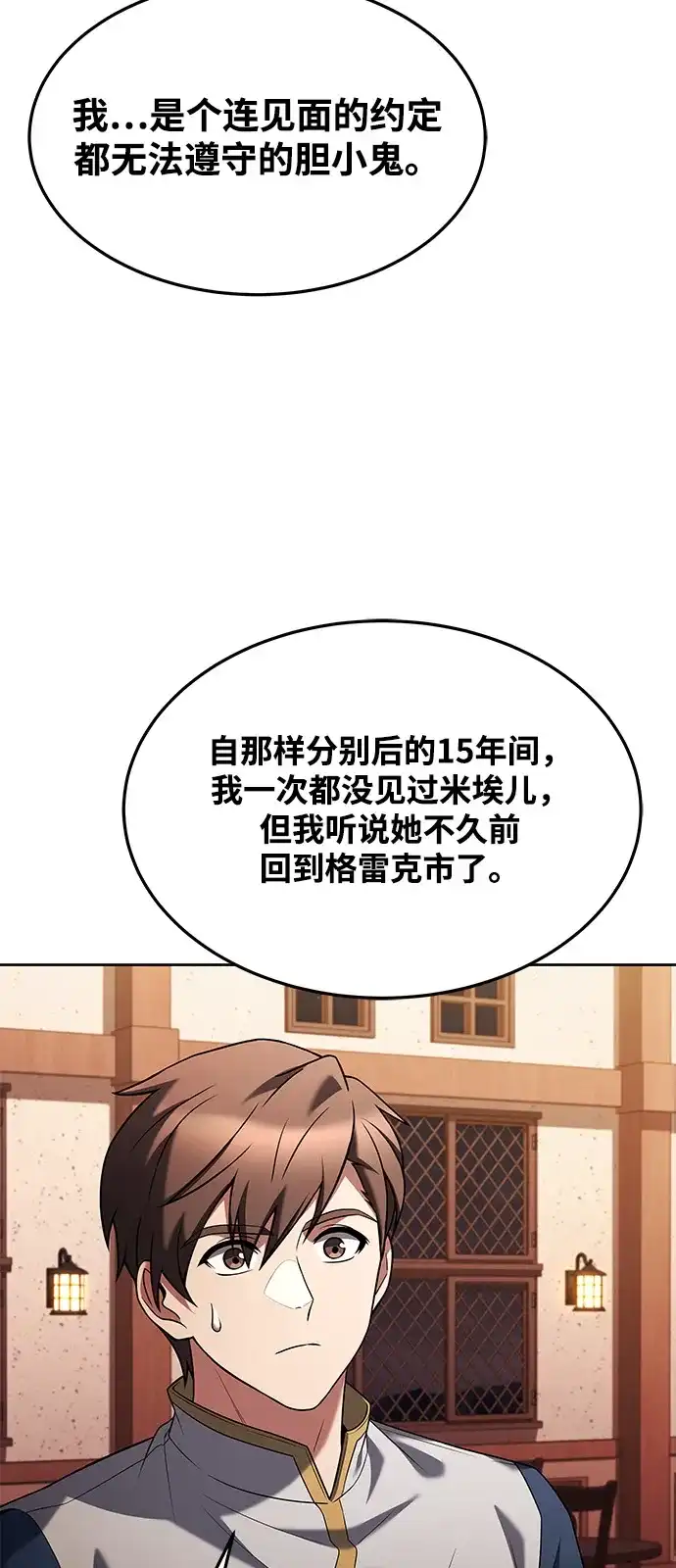 《魔法师的餐厅》第25话 第75页