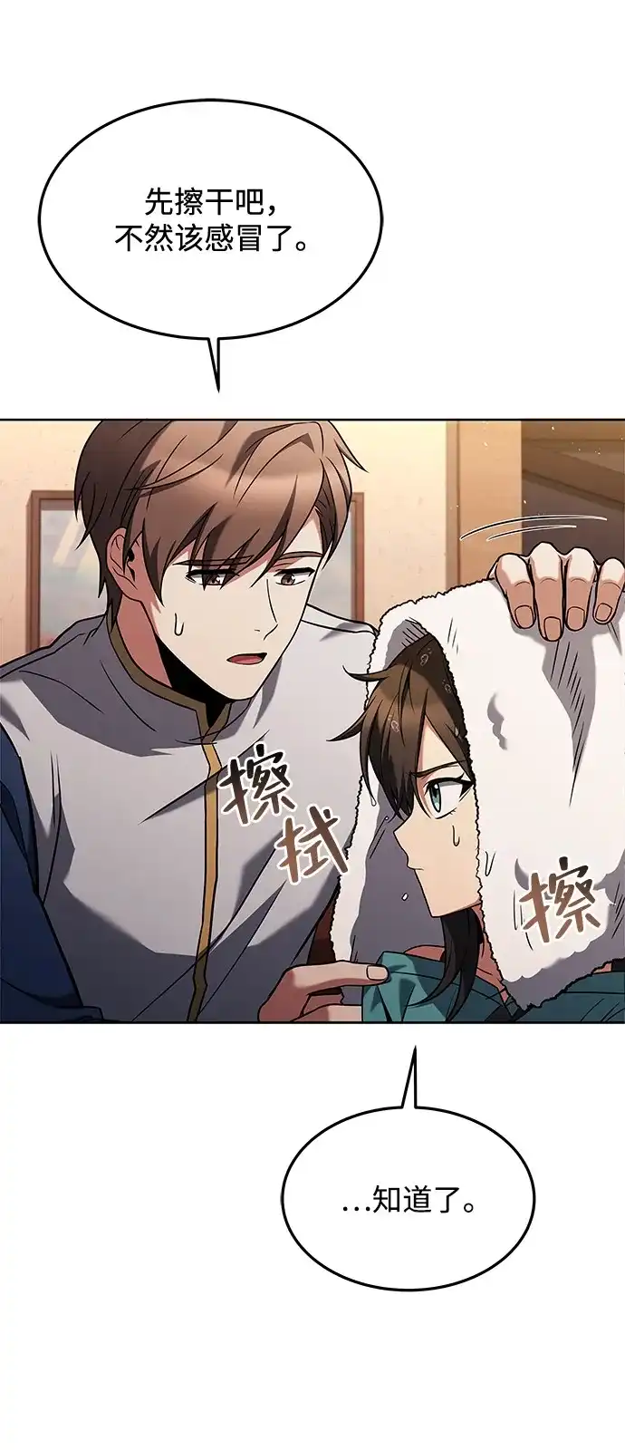 《魔法师的餐厅》第25话 第35页