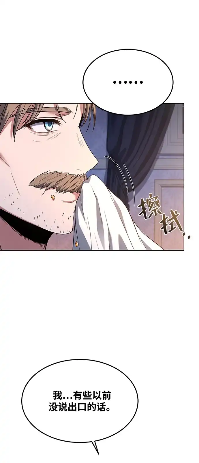 《魔法师的餐厅》第25话 第8页