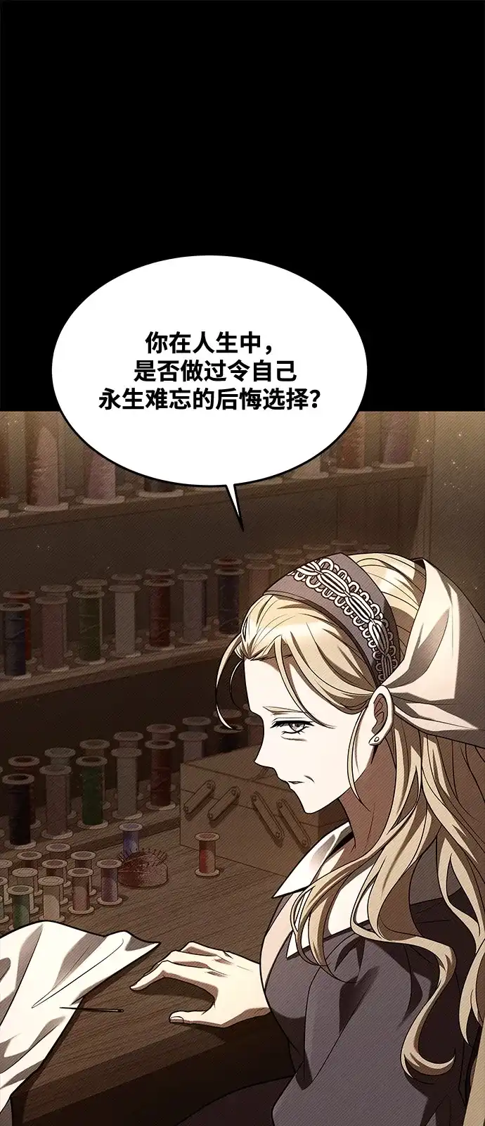 《魔法师的餐厅》第25话 第91页