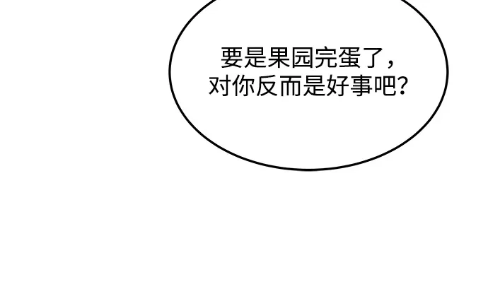 《魔法师的餐厅》第25话 第44页